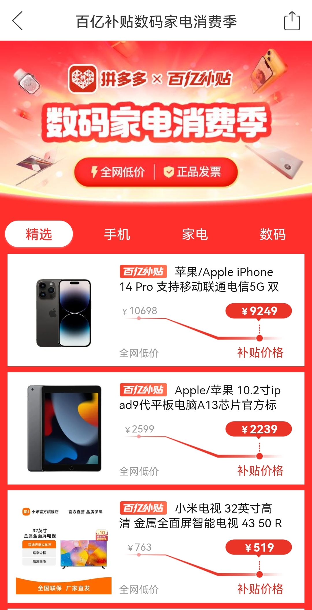▲4月6日，拼多多“百億補貼數碼家電消費季”正式上線，打開APP進入百億補貼頻道即可參與。.jpg